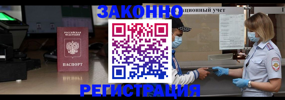 прописка штамп в Арамили